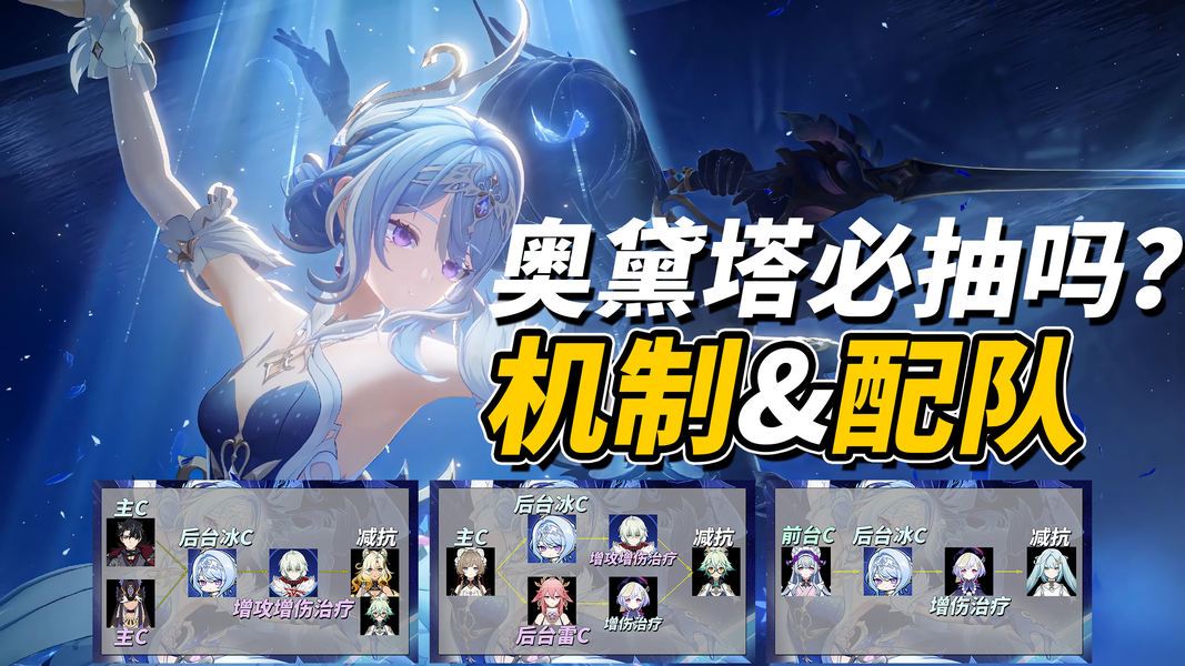 原神【月之八】奥黛塔是必抽角色吗？角色机制分析，配队推荐