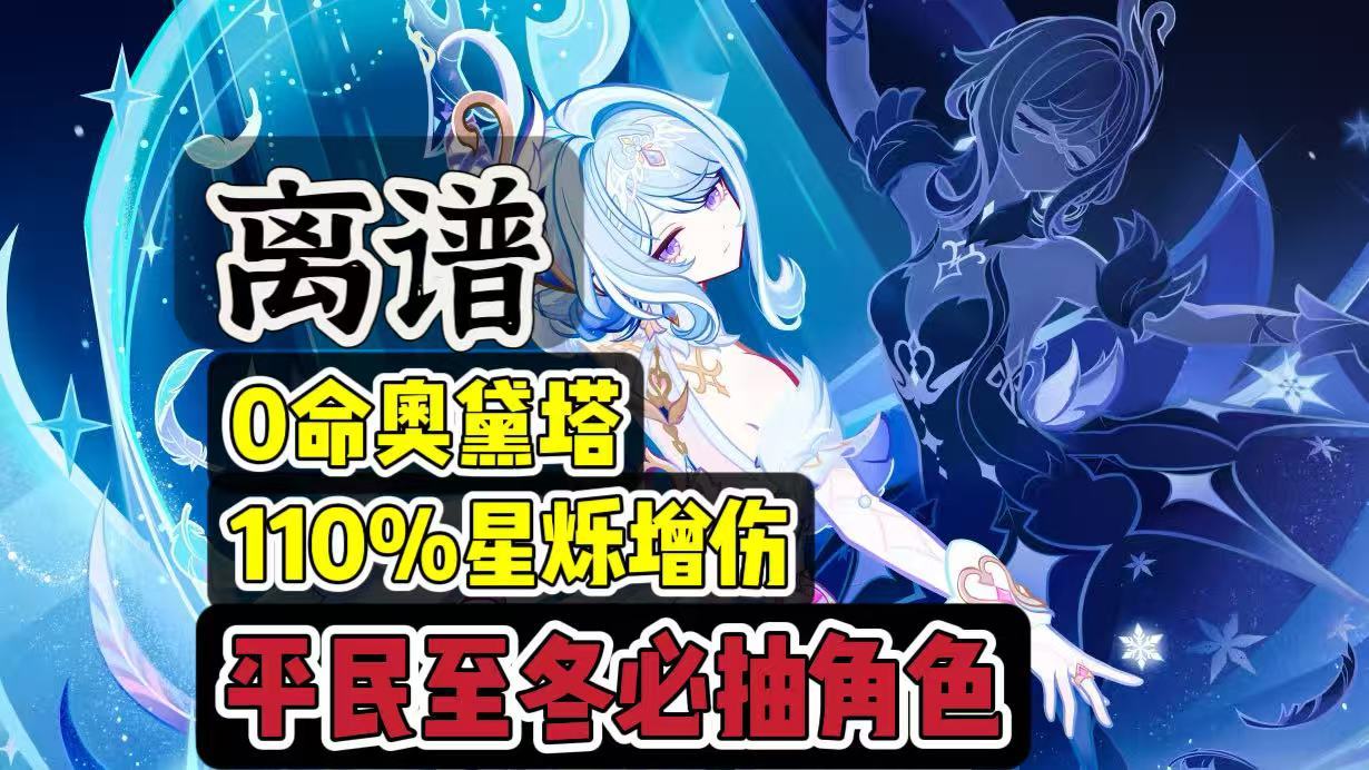 原神原神：知道奥黛塔很强，没想到这么强！