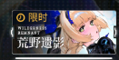 交错战线蓝羚抽取建议