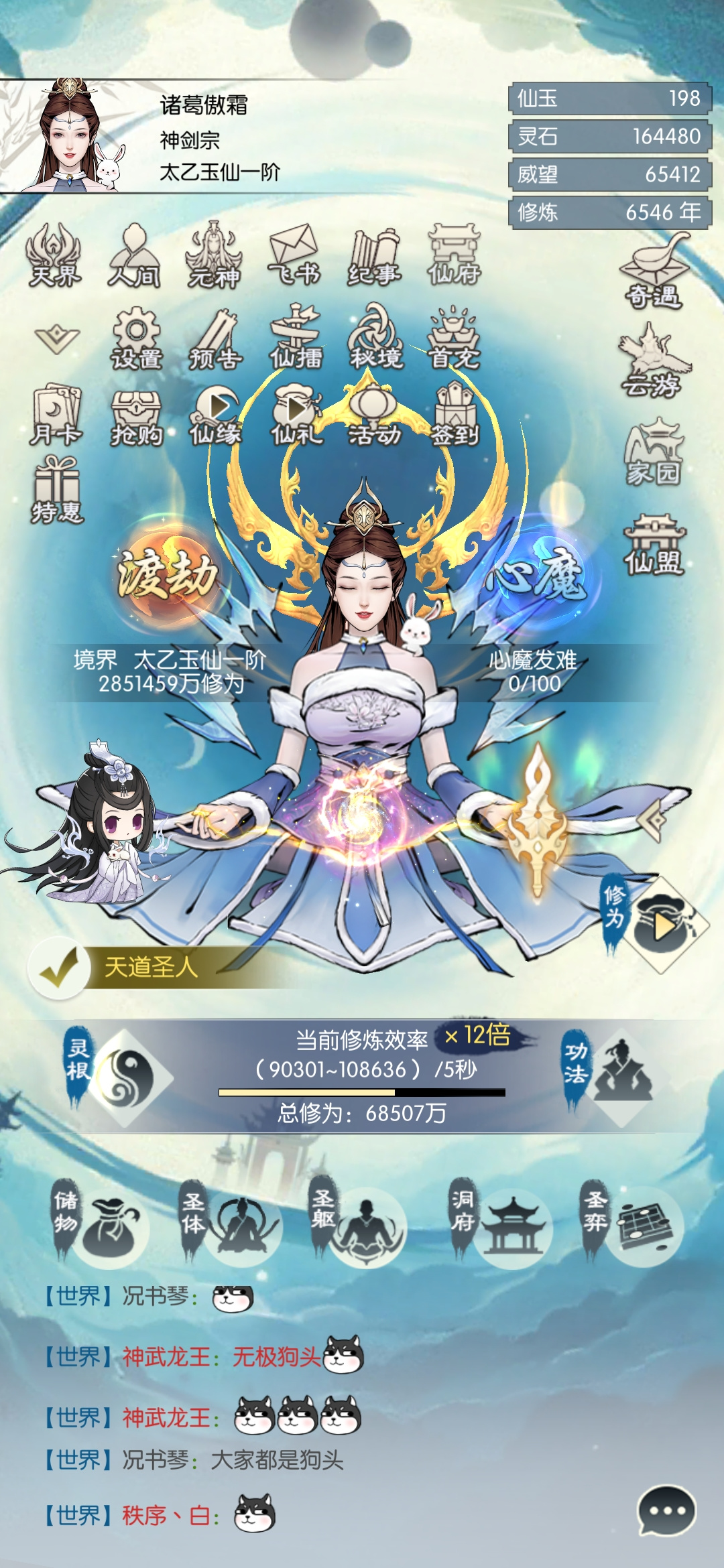 无极仙途180w主五过武圣记录