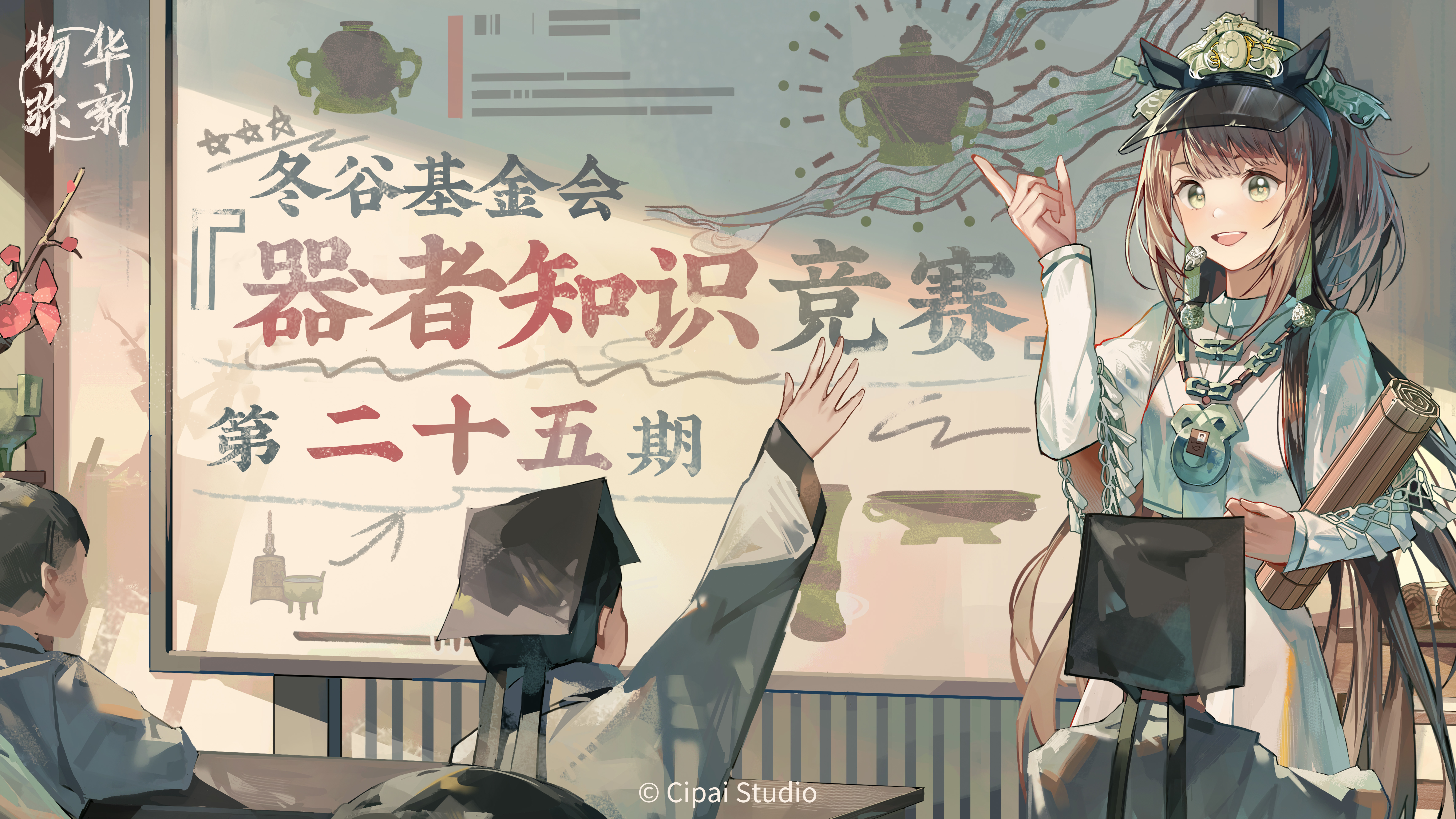 物华弥新【有奖互动】冬谷基金会『器者知识竞赛』第二十五期