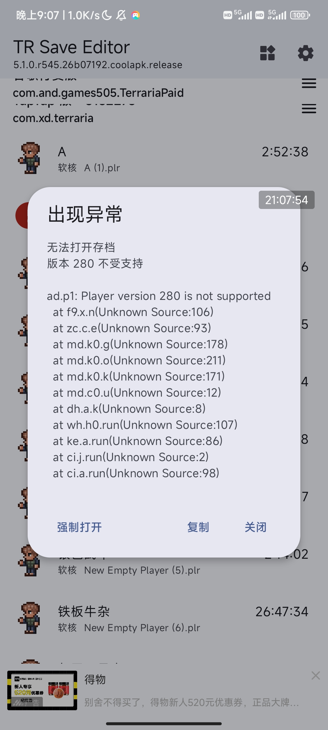泰拉瑞亚喜报，泰拉存档编辑器复活了！