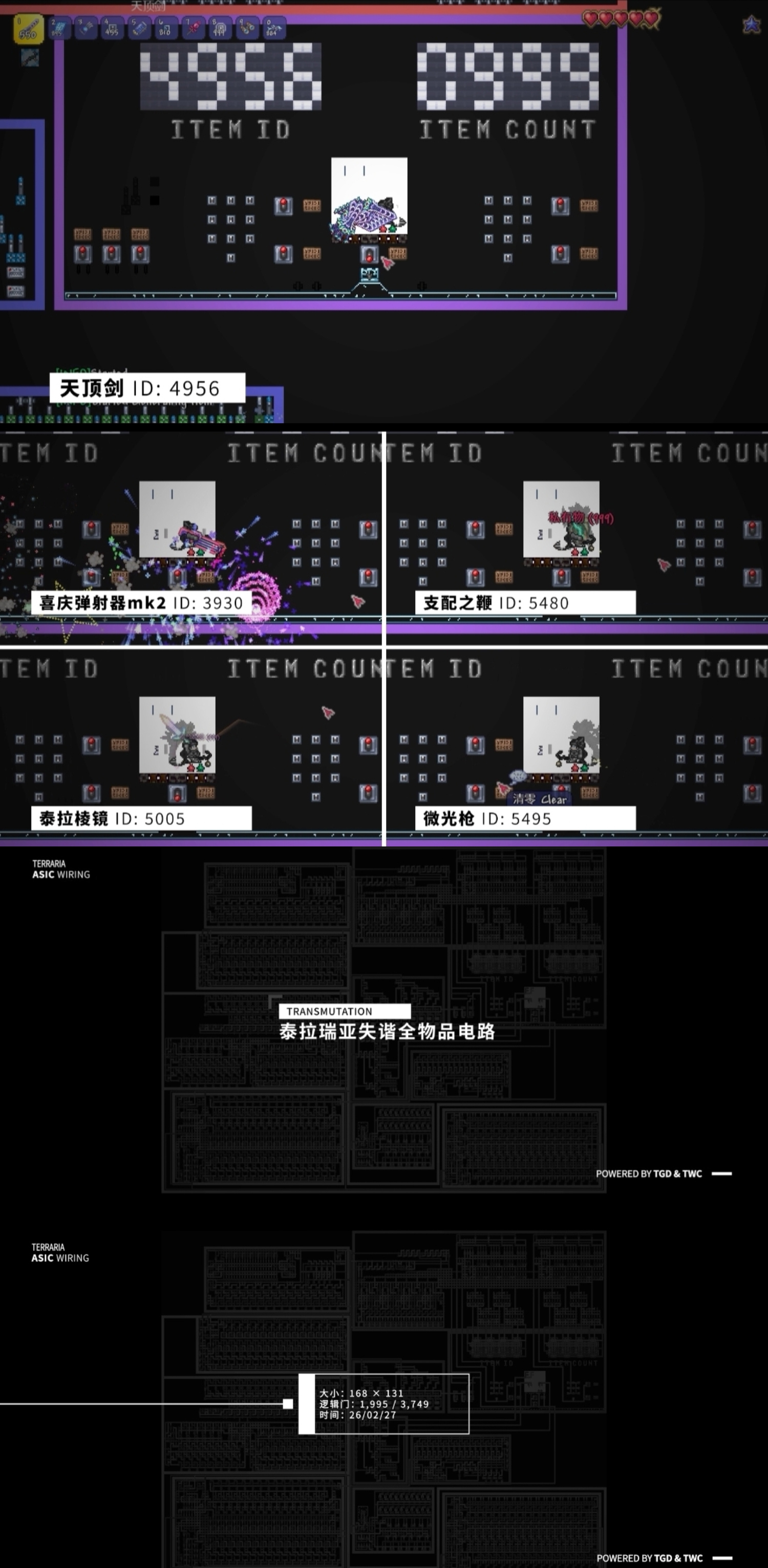 泰拉瑞亚泰拉瑞亚1.4.5失谐全物品电路