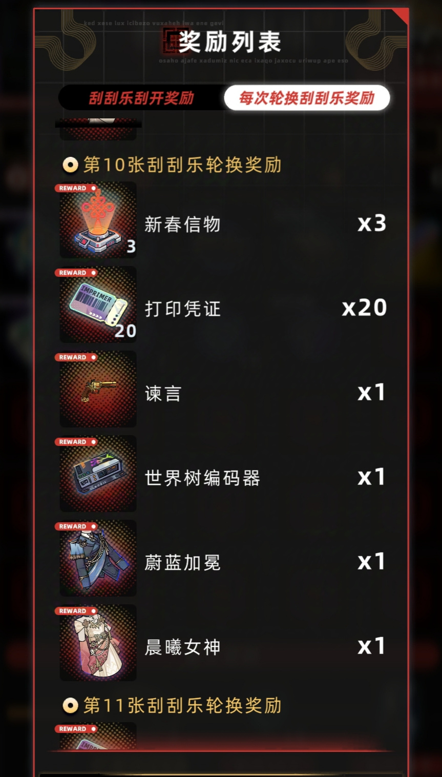 未来人生刮刮乐不乐（分析一下全收集最黑的情况）