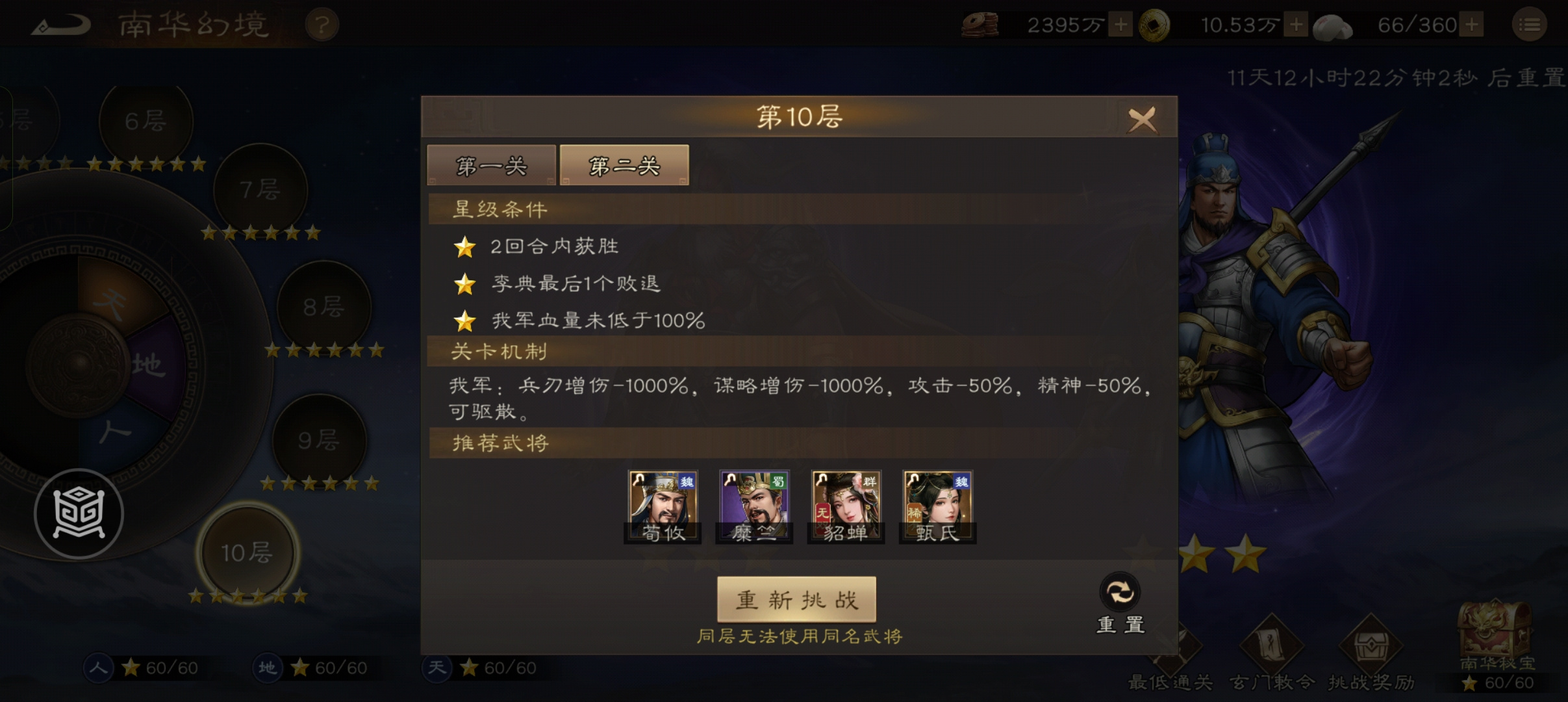 新三国志曹操传南华幻境第九期10-2一回合过关攻略