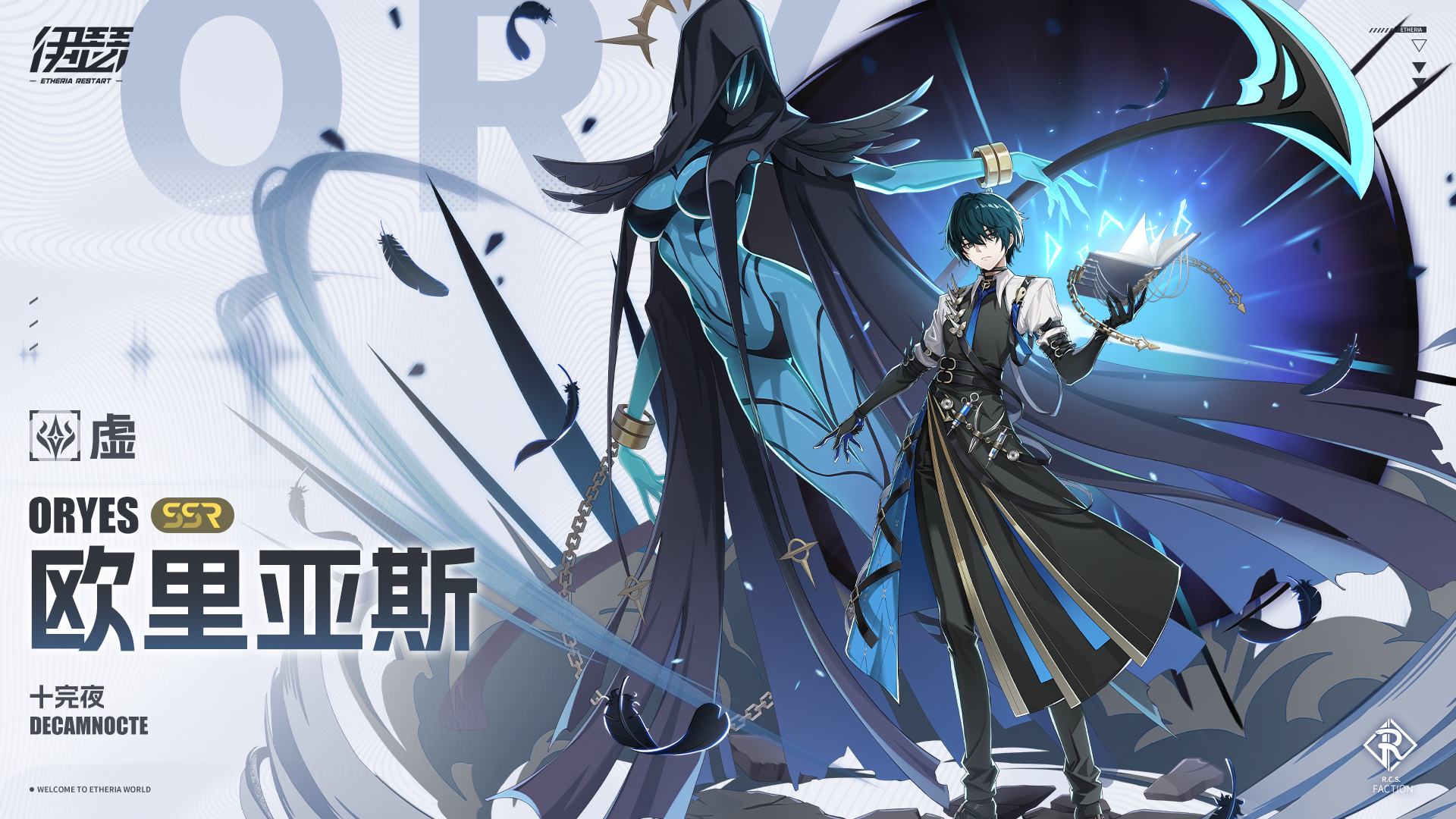 伊瑟【美梦 | 角色攻略】十完夜&middot; 欧里亚斯
