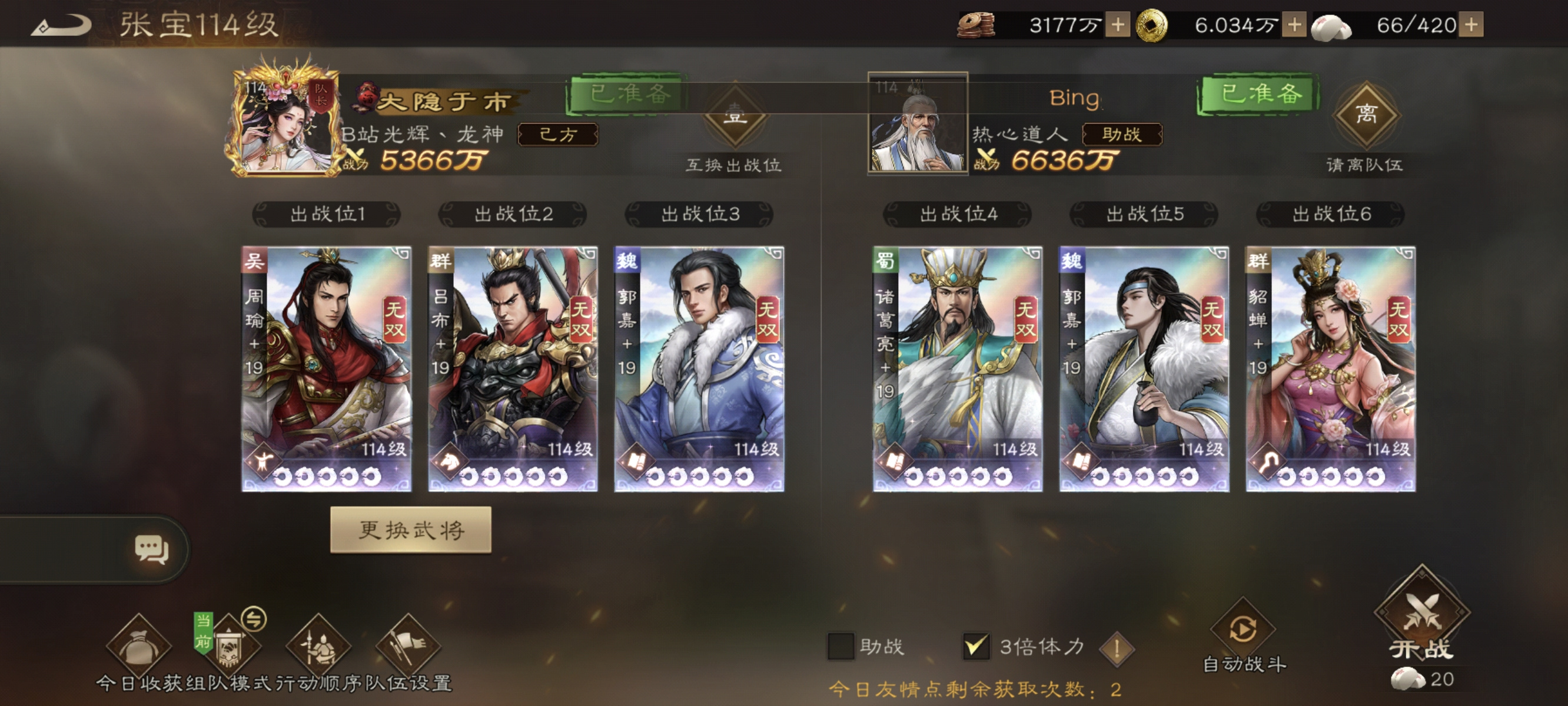 新三国志曹操传114级组队速刷攻略