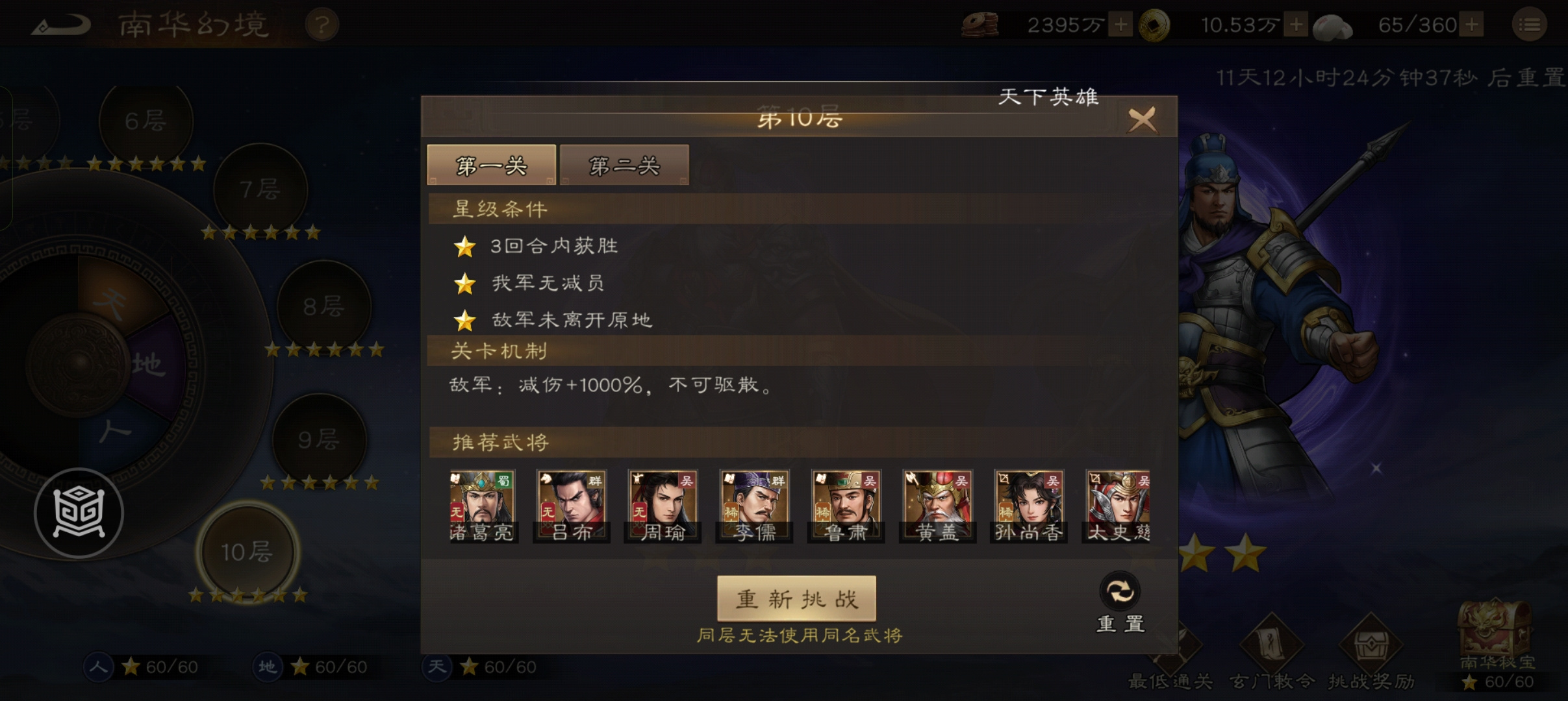 新三国志曹操传南华幻境第九期10-1无貂蝉二回合完美过关攻略思路