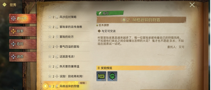 怪物猎人：旅人怪猎旅人启明测试前期攻略