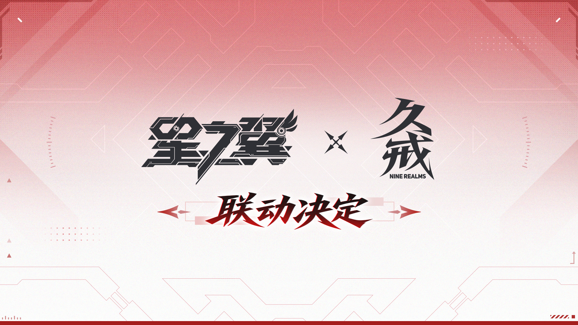 星之翼《星之翼》&times;《久戒模玩》联动决定！