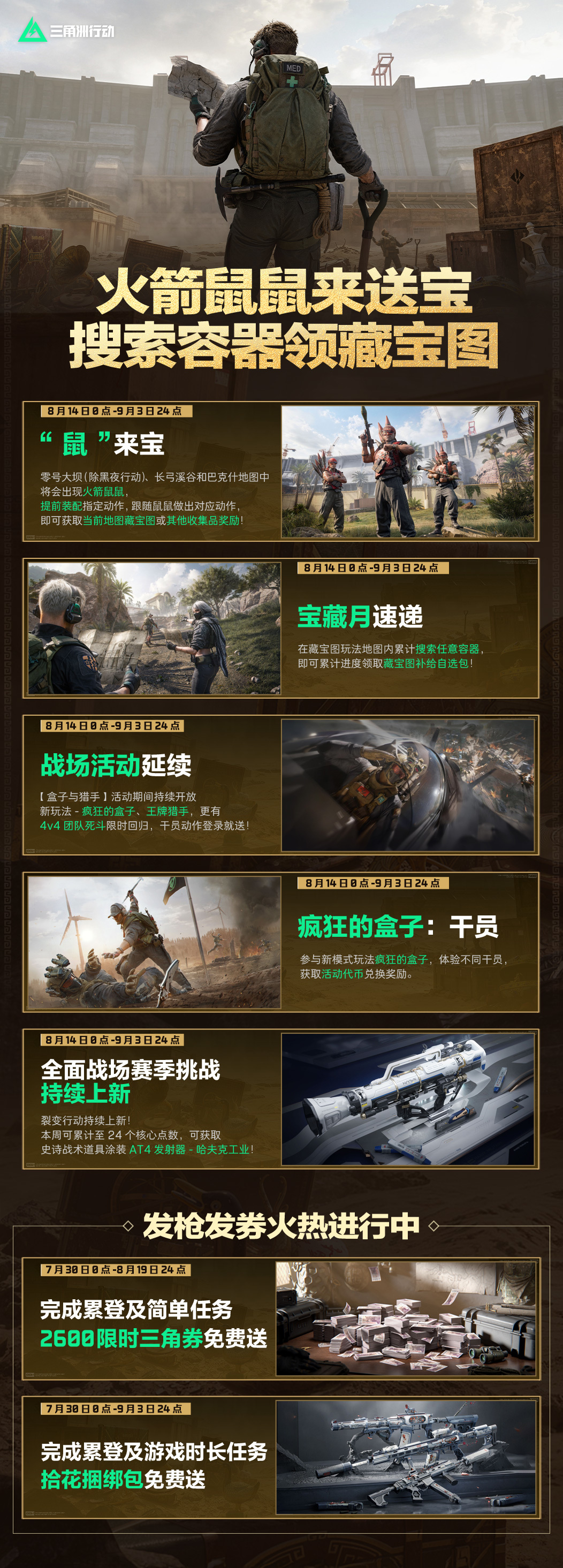 三角洲行动本周活动丨火箭鼠鼠来送宝，搜索容器领藏宝图