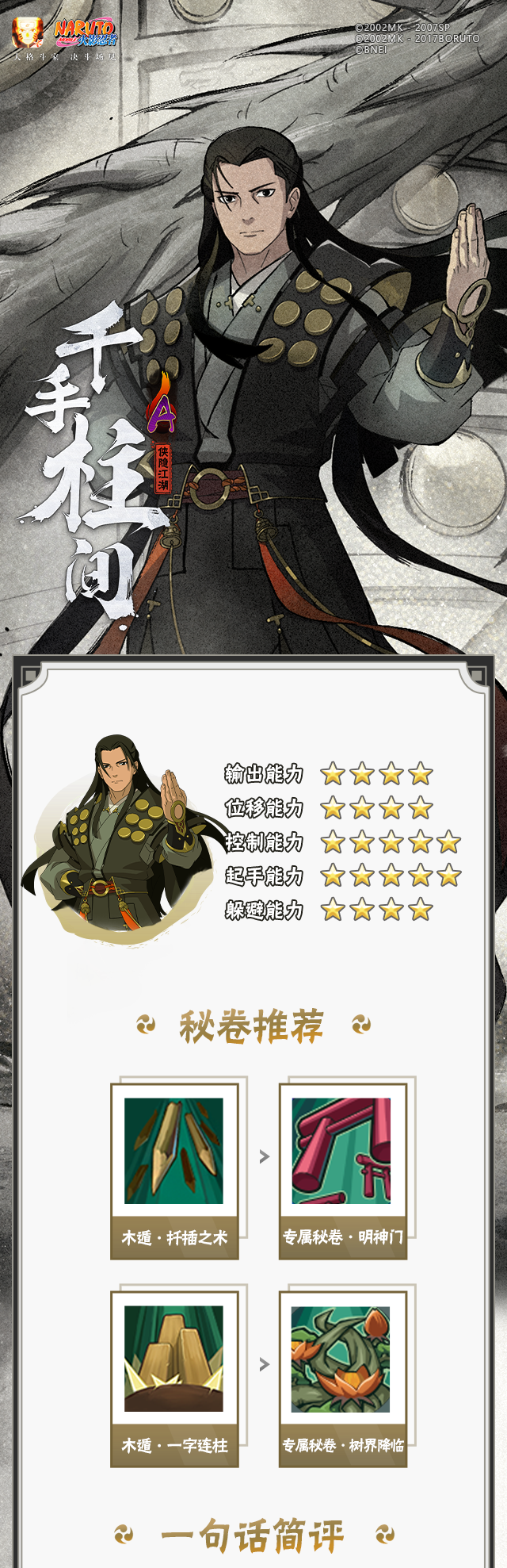 火影忍者【新忍攻略】木龙缠敌，千手柱间「侠隐江湖」金钟镇一方！