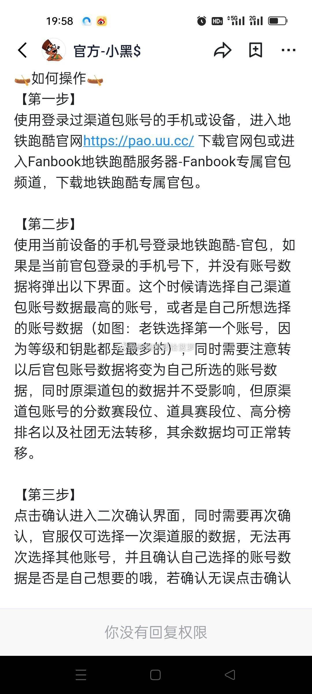 地铁跑酷关于怎么转官服（帮我老弟转成功了）