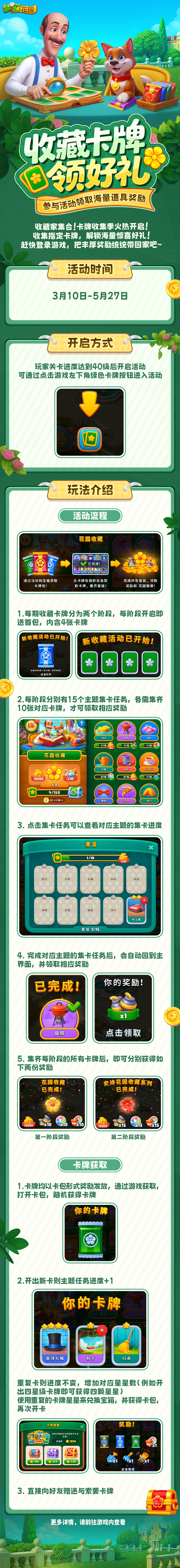 梦幻花园【全新玩法】必看！花园收藏卡活动指南
