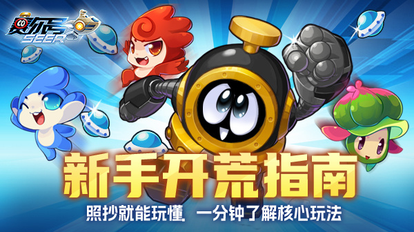 赛尔号《赛尔号》新手赛尔看过来，开荒指南请查收！