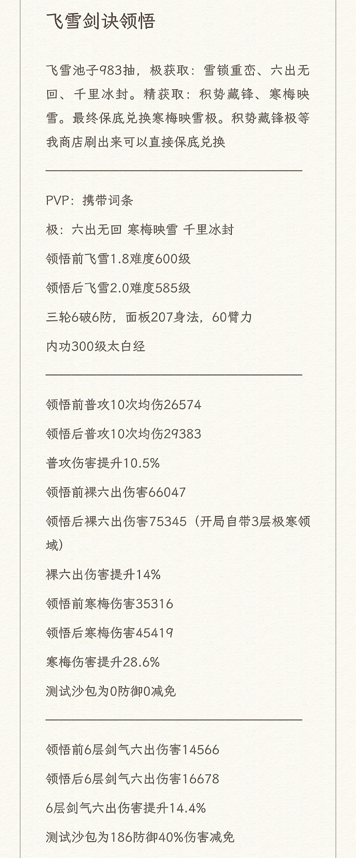 暴走英雄坛游戏软件V1.0一篇飞雪领悟伤害测试（PVP）