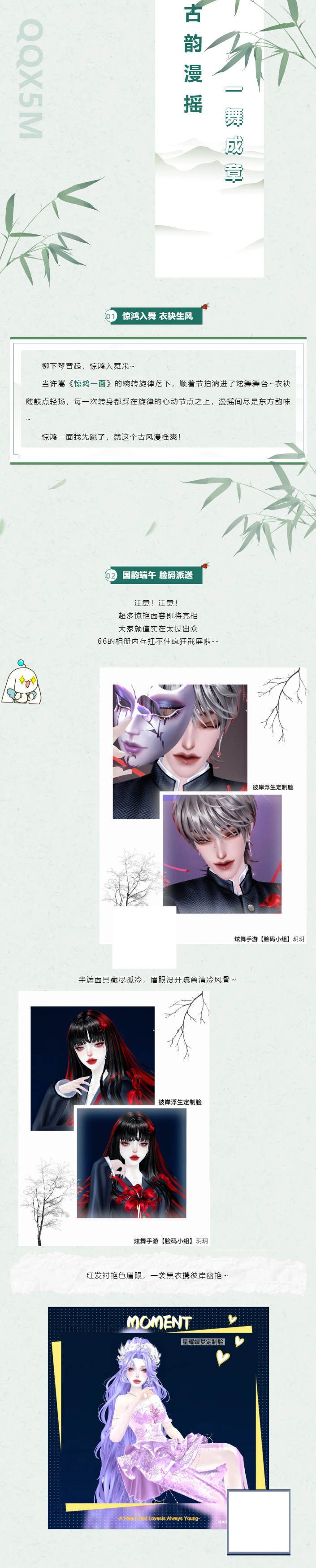 QQ炫舞脸码派送丨