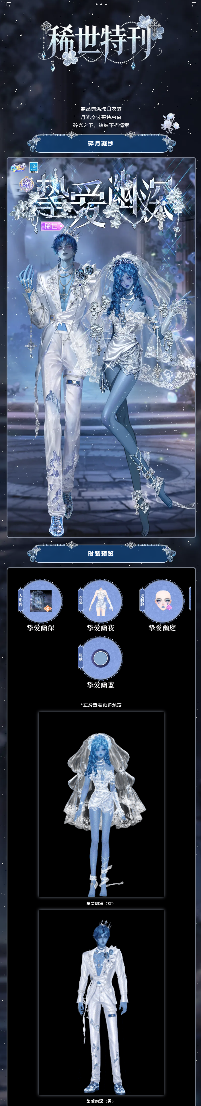 QQ炫舞双新品发布会丨极夜星芒与晴海碎浪，皆是命中注定的相逢