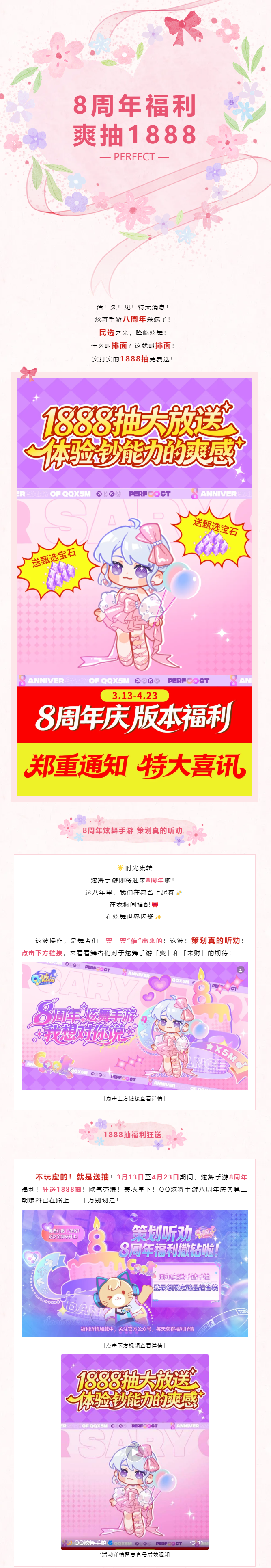 QQ炫舞【8周年福利爆料第一弹】
