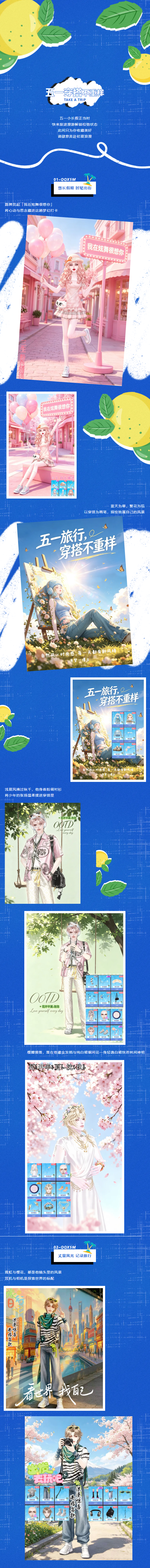 QQ炫舞五一出游季｜炫舞 3000 天合影穿搭 格调一键拿捏ლ