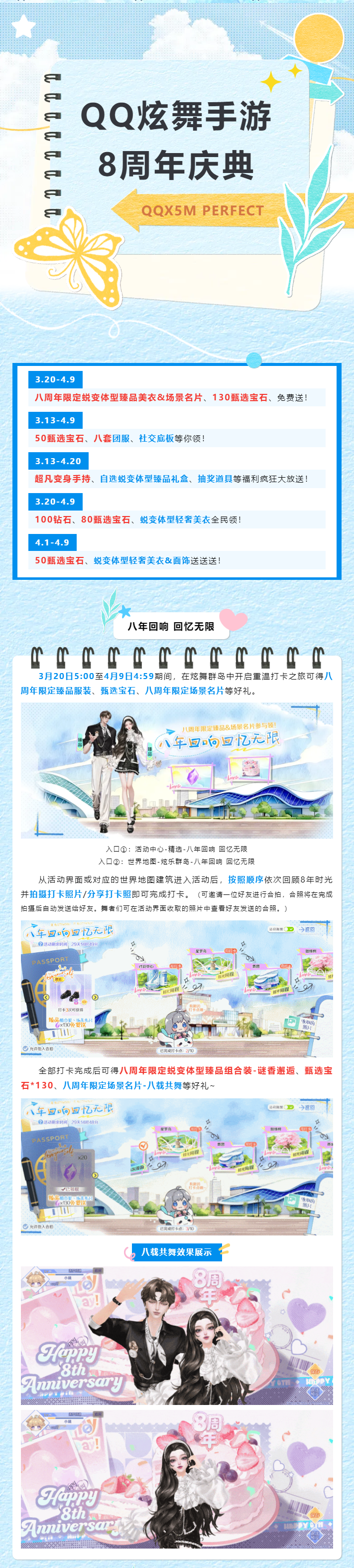 QQ炫舞【八周年福利】全部免费送！！限定蜕变臻品美衣