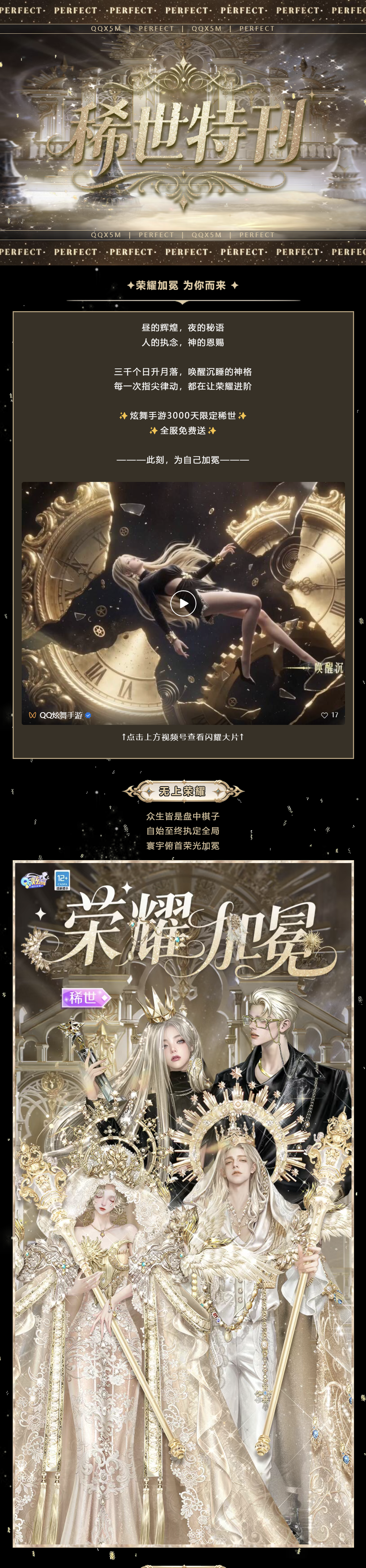 QQ炫舞【3000天福利第一弹】₊⁺₊我将头戴王冠，执棋入局，加冕称王~