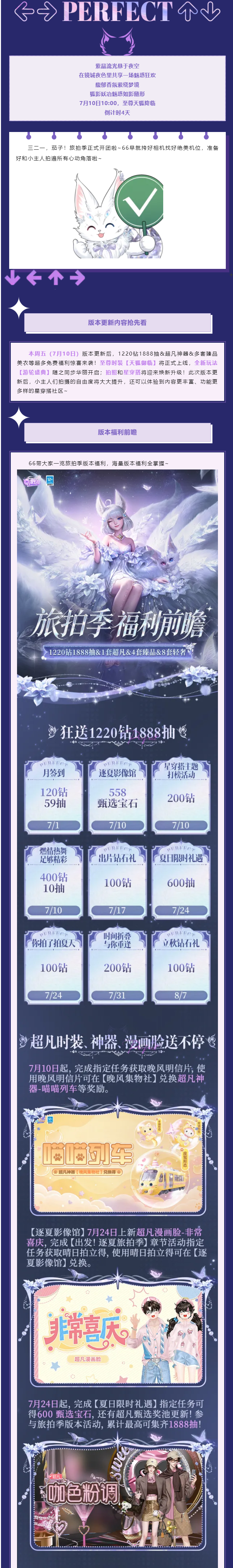 QQ炫舞【旅拍季版本更新前瞻】1220钻1888抽&多套臻品美衣嗨玩旅拍季~