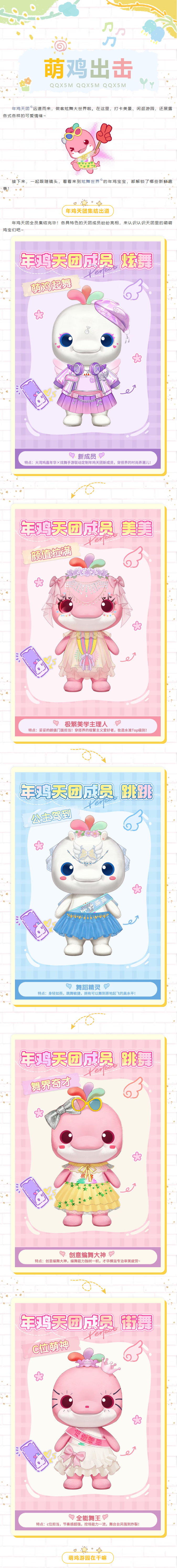 QQ炫舞【年鸡靓照&Mini炫短关卡攻略第2弹】当年鸡天团做客炫舞次元