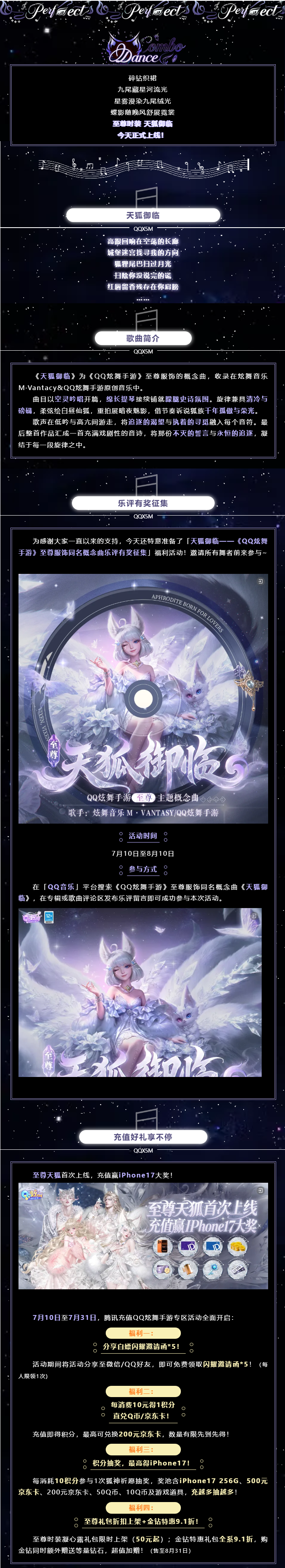 QQ炫舞首款至尊MV《天狐御临》震撼发布‼️9大心悦专属超值福利来袭~