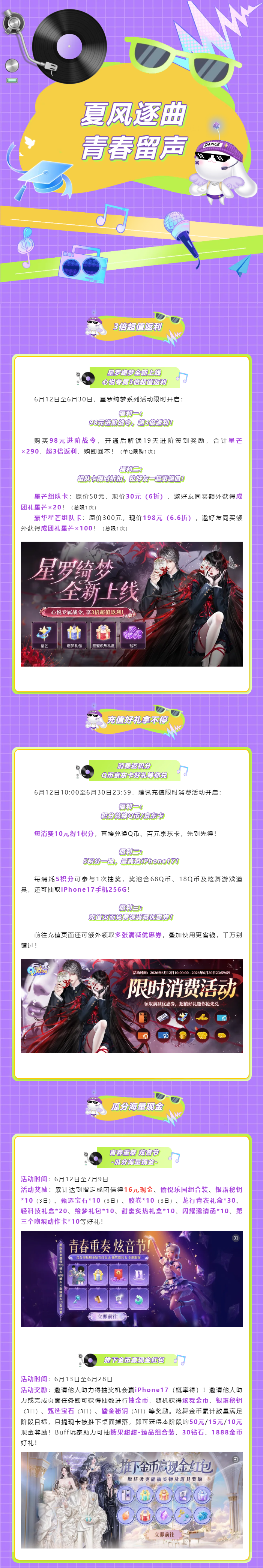 QQ炫舞【心悦专属战令 享3倍超值返利】毕业季歌曲大赛｜晒毕业歌曲