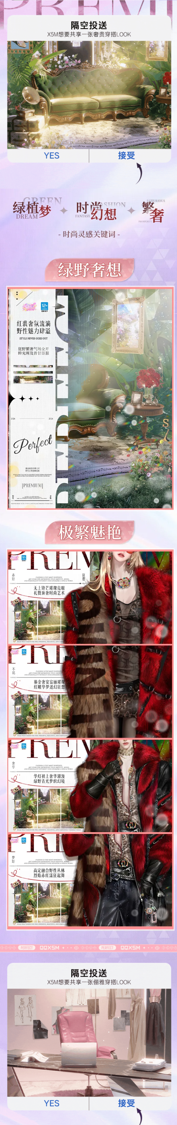 QQ炫舞高定学院Ⅴ璀璨超凡发布会丨于雨林秘境裁一寸绿意，织场奢华绮梦