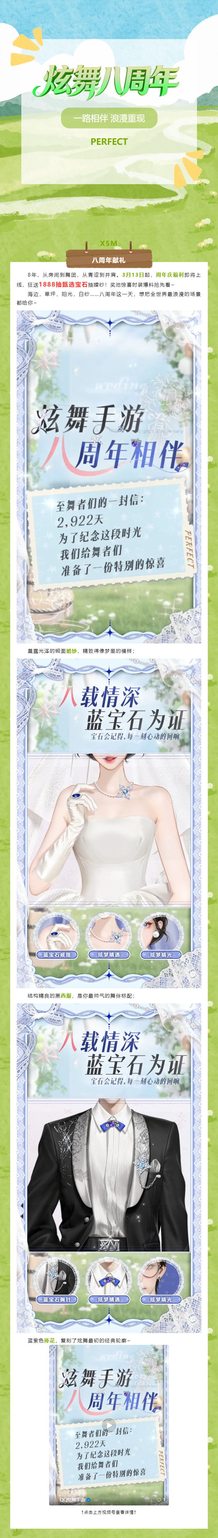 QQ炫舞【8周年特别献礼】⌛QQ炫舞手游八周年，感谢舞者一路相伴！