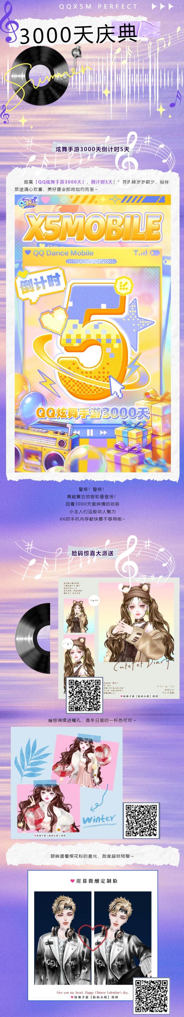 QQ炫舞【炫舞手游3000天倒计时5天】许愿3000天等到了属于她的荣耀加冕~