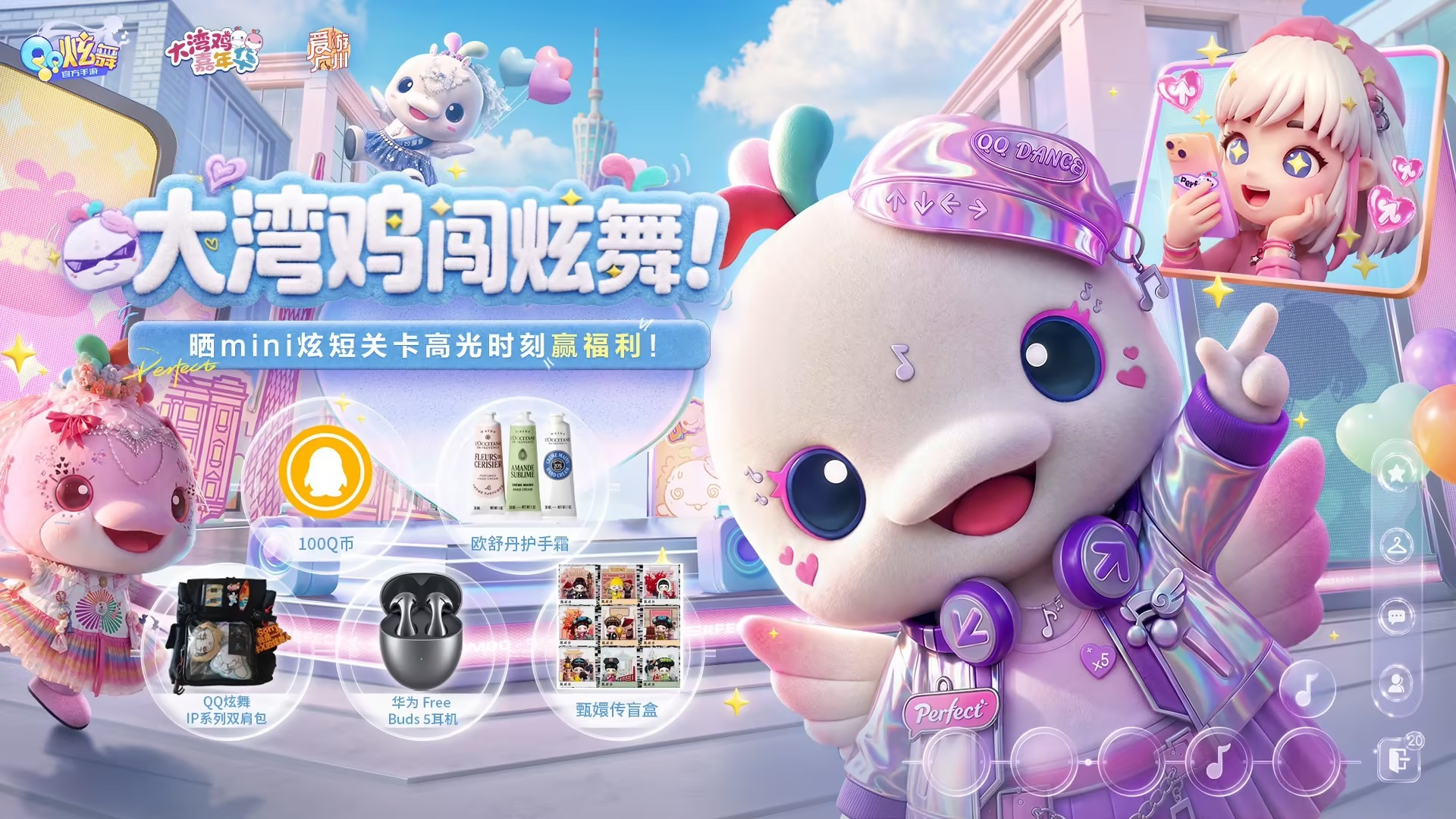 QQ炫舞大湾鸡闯炫舞！晒你的mini炫短关卡高光时刻！