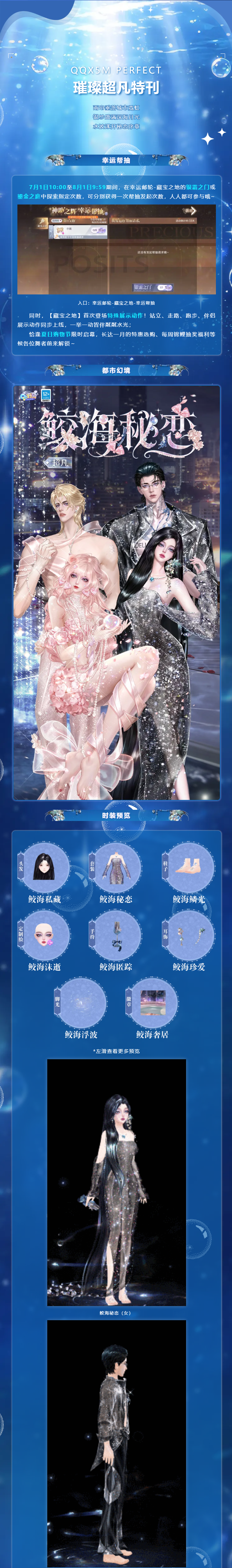 QQ炫舞璀璨超凡发布会｜Ocean Siren:深海人鱼美貌过载，误入幻境请慢赏