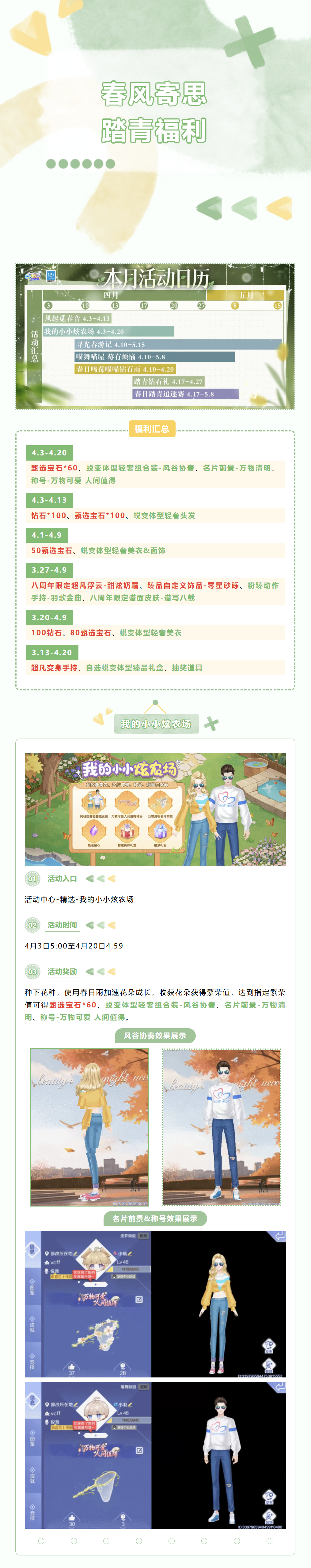 QQ炫舞「春日好礼派送中」我领到了限定超凡，已超过99%的舞者，来试试