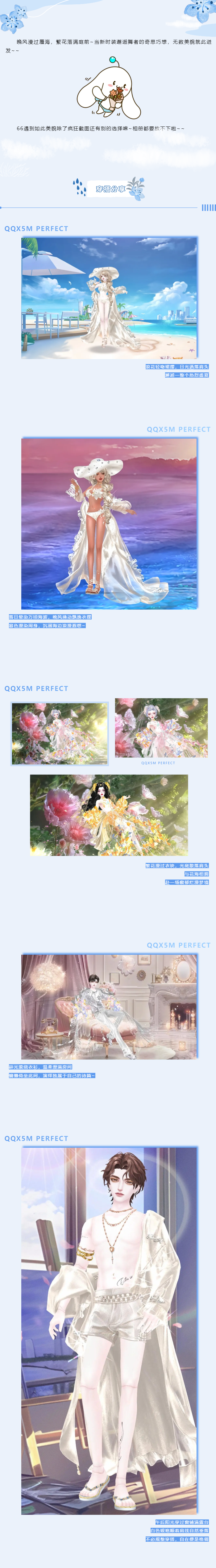 QQ炫舞【穿搭大赏】