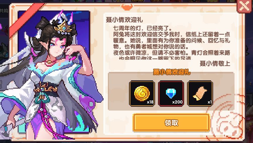 我的勇者【7周年】版本开启丨全服66个7周年金币+全新限定宠物免费领！