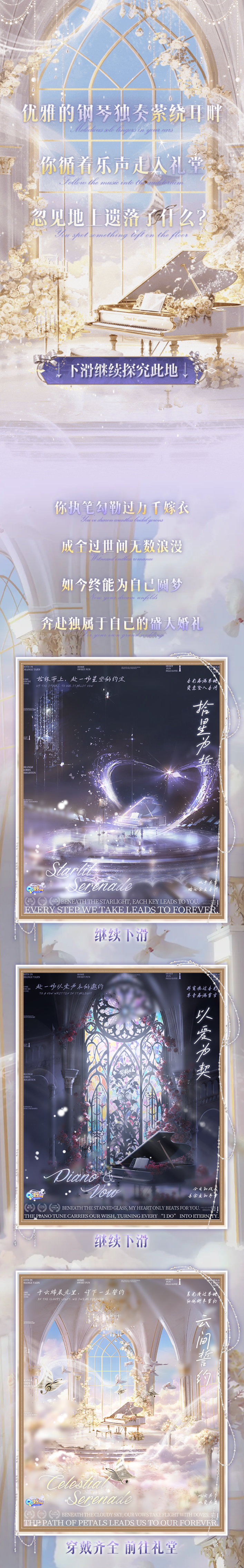 QQ炫舞稀世预告丨琴声轻绕穹顶之上，白鸽携爱意奔赴此生圆满