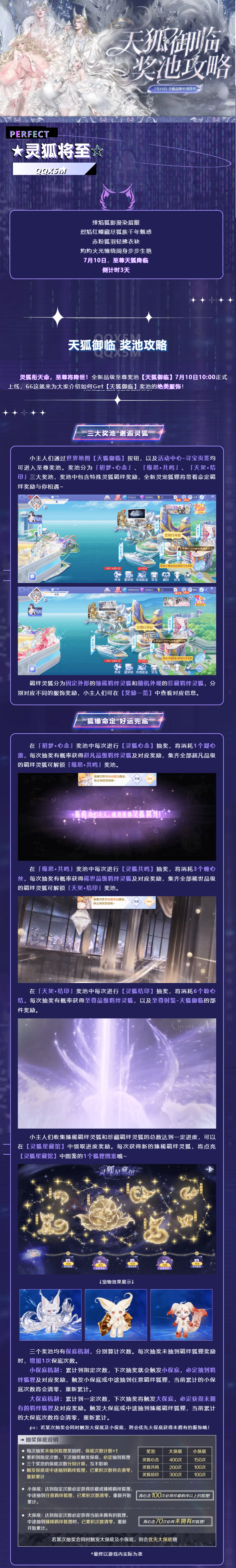 QQ炫舞【天狐御临奖池&游轮盛典新玩法 】三档奖池游轮盛典完整玩法详解