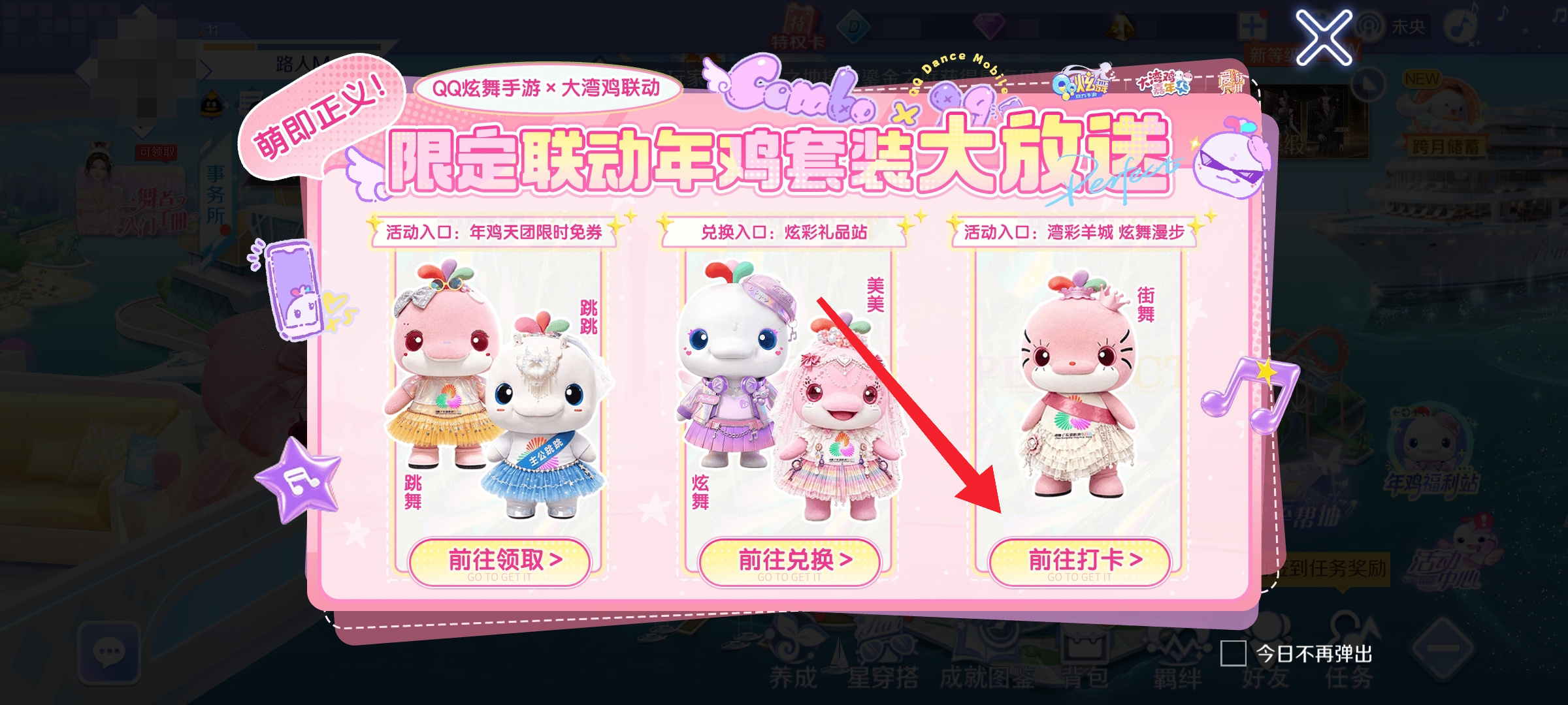 QQ炫舞QQ炫舞手游&times;大湾鸡联动套装获取指南