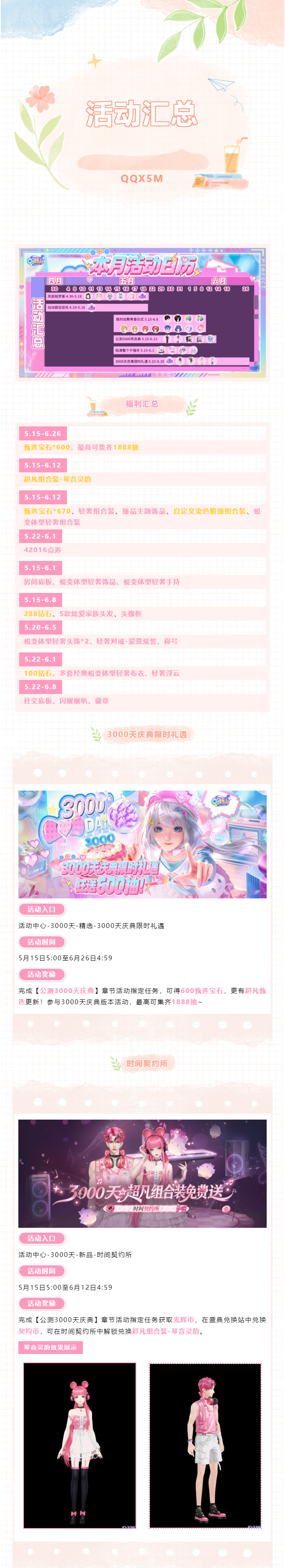 QQ炫舞3000 天庆典福利全开‼️最高1888抽＆670甄选宝石＆粉臻放肆领~