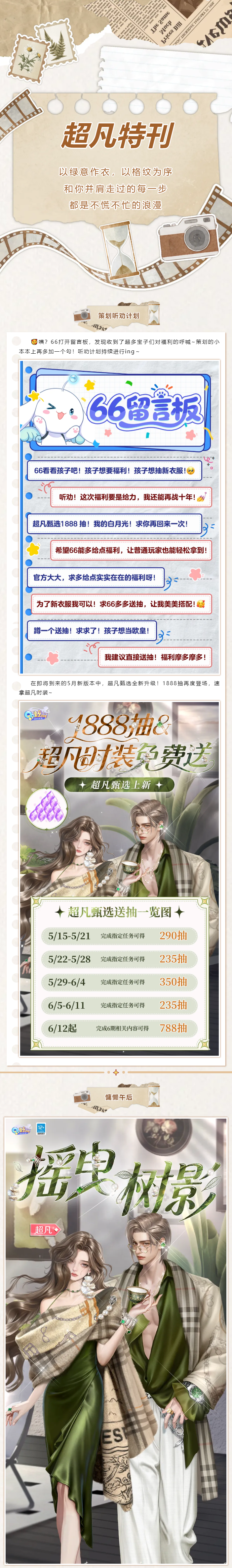 QQ炫舞超凡发布会丨并肩而行，衣摆都沾着彼此的气息~
