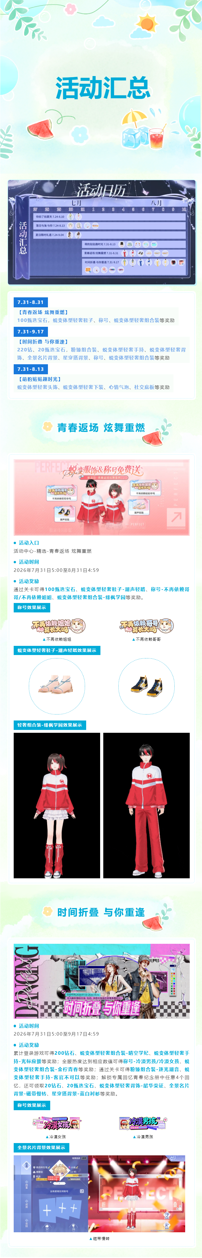 QQ炫舞开箱即享豪华大礼‼420钻720甄选宝石&多款限定美衣全部打包送达