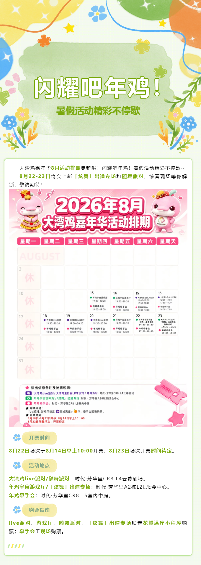 QQ炫舞大湾鸡嘉年华8月活动排期更新啦‼️炫舞出道专场&随舞派对惊喜来袭