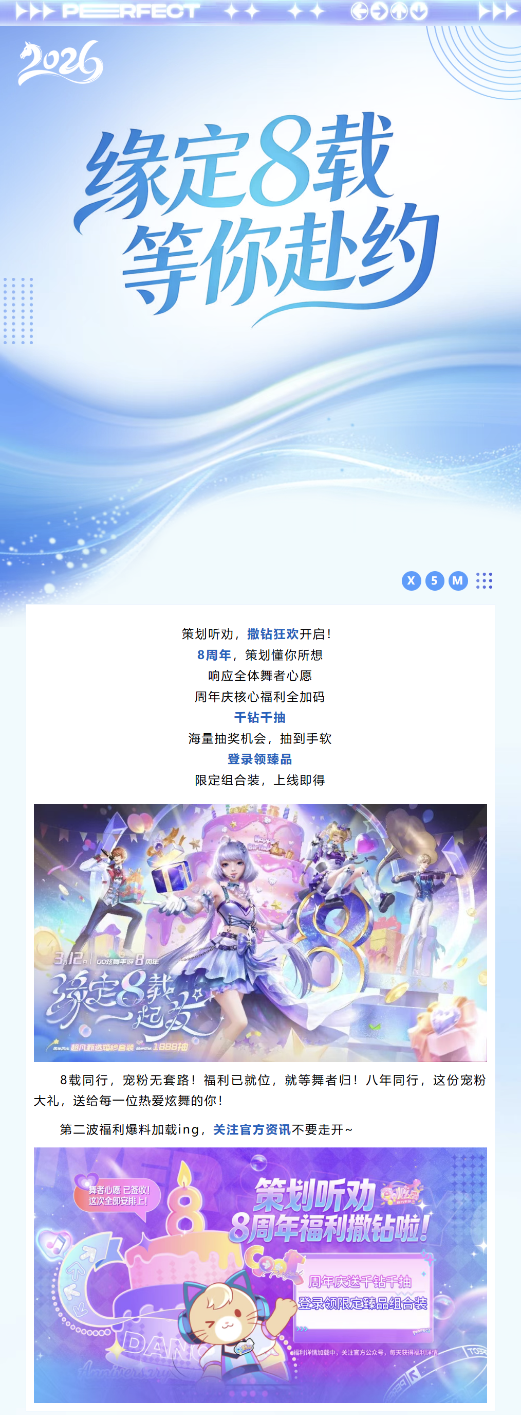 QQ炫舞（累计充值领超值返利）【8周年重磅福利】策划听劝撒钻狂欢开启