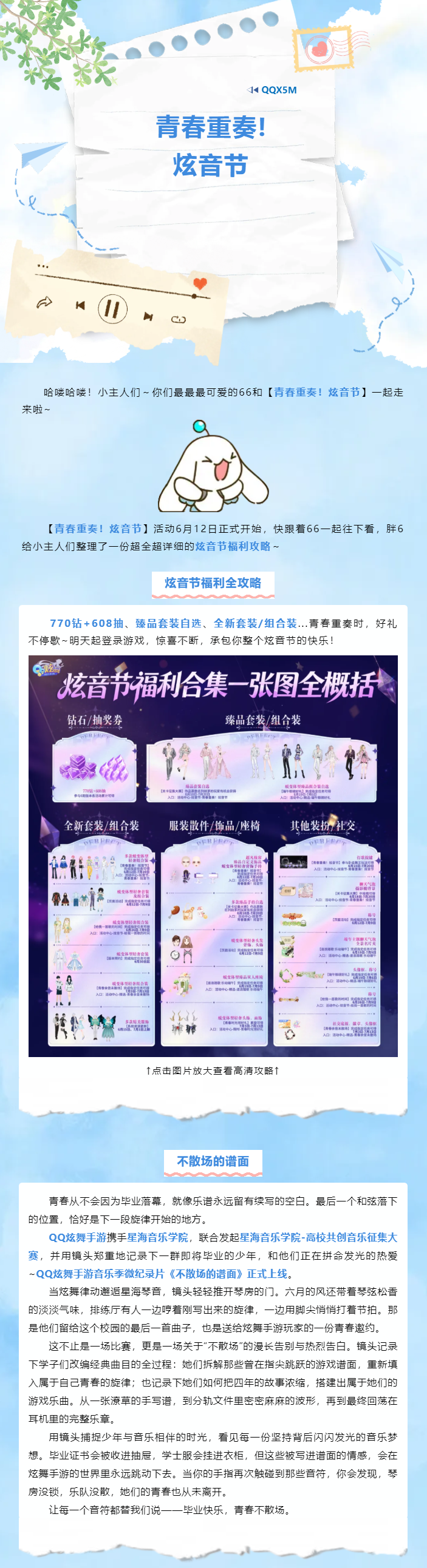QQ炫舞【速来码住！炫音节福利全攻略】