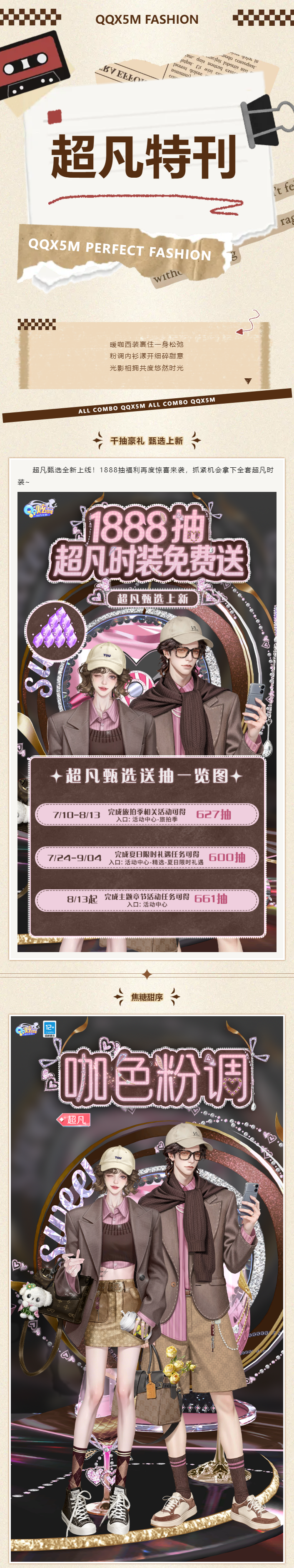 QQ炫舞【1888抽再度惊喜来袭‼️】