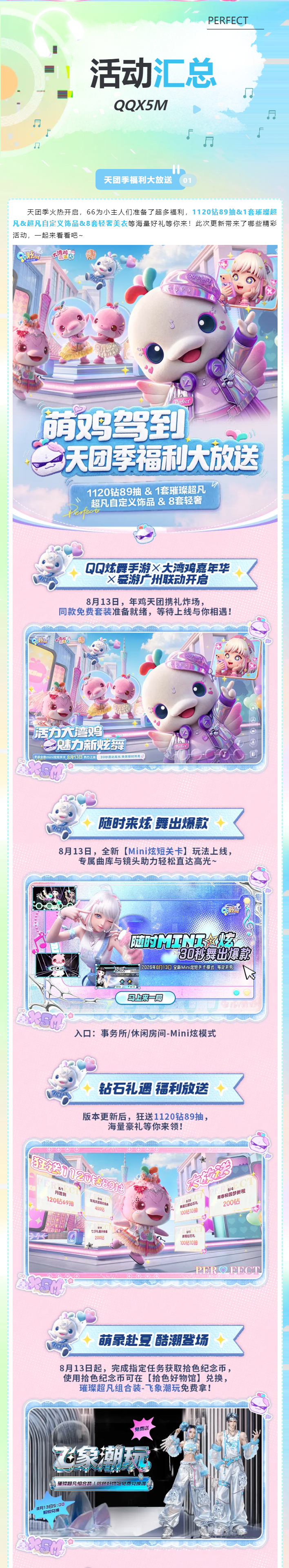 QQ炫舞【版本福利&活动汇总 】多套轻奢美衣&海量好礼邀你共享专属时光
