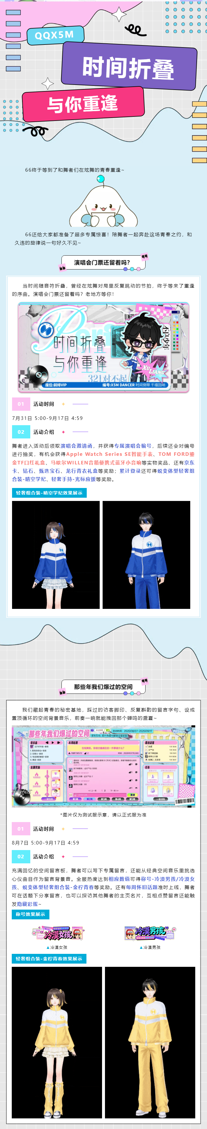 QQ炫舞⌛多套蜕变轻奢美衣&海量好礼共启专属青春回忆册！